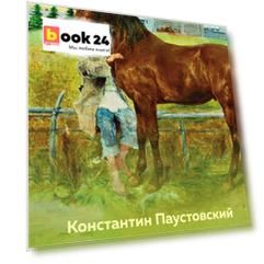 Теплый хлеб. Сказки и рассказы