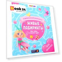 Феи, тайны и немного чудес