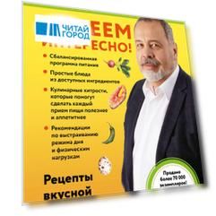 Худеем интересно! Рецепты вкусной и здоровой жизни
