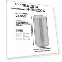 Колба стеклянная для Френч-пресса 600 мл.