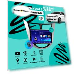 Магнитола Hyundai Solaris 1 (2010-2017) 2Гб+32Гб/серебристо-черная/Android/Carplay/кулер/Wi-Fi/Bluetooth