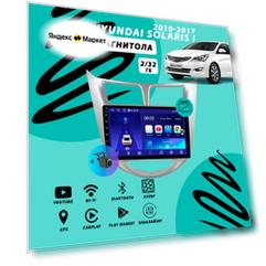 Магнитола Hyundai Solaris 1 (2010-2017) 2Гб+32Гб/серебристая/Android/Carplay/кулер/Wi-Fi/Bluetooth