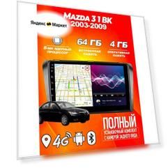 Магнитола TS18 PRO Mazda 3 BK 2003-2009 4+64 Gb, Bluetooth, FM/AM, GPS