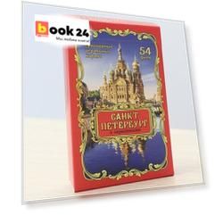 Сувенирные игральные карты серия "Санкт-Петербург" 54 шт/колода ИН-2502