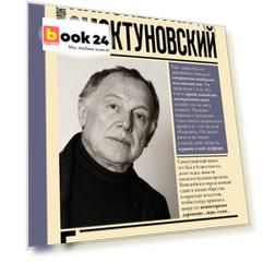 Иннокентий Смоктуновский. Без грима