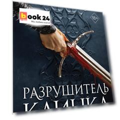 Оллвард. Разрушитель клинка (#2)