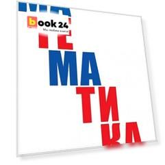 Школьная математика для родителей