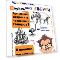 Следы невиданных зверей