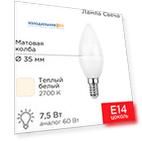 Лампа светодиодная Rexant Свеча (CN), 7.5 Вт, E14, 713 Лм, 2700K, теплый свет