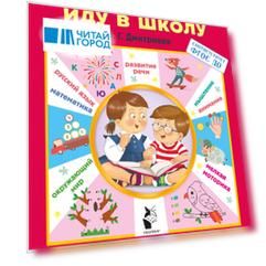 Через 3 месяца иду в школу. Быстрый курс подготовки