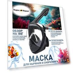 Маска для снорклинга и подводного плавания с трубкой SARGAN PLANETA OCEAN размер S-M желтый/черный