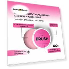 Мыло для кистей и спонжей для очистки кистей для макияжа средство для очищения кистей MISCHA VIDYAEV