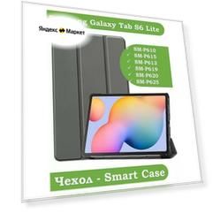 Чехол для Samsung Galaxy Tab S6 Lite, Tab S6 Lite (2022)