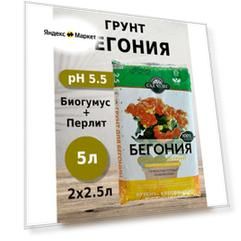 Грунт Сад чудес Бегония 2.5л 2шт с биогумусом, перлитом, минералами для фуксий, хлорофитумов, бегоний, бальзаминов