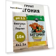 Грунт Сад чудес Бегония 2.5л 4шт с биогумусом, перлитом, минералами для фуксий, хлорофитумов, бегоний, бальзаминов