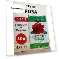 Грунт Сад чудес Роза 2.5л 4шт с биогумусом, перлитом, минералами для роз, хризантем, гвоздик