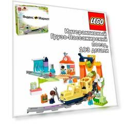 Конструктор LEGO DUPLO Железная Дорога Интерактивный Грузо-Пассажирский поезд, 103 детали, 10428