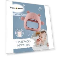 Прорезыватель для зубов на руку Мишка цвет розовый