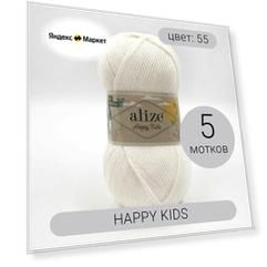 Пряжа для ручного вязания HAPPY KIDS ALIZE (Хеппи кидс) 55 25% шерсть, 10% бамбук, 65% акрил, 100г 310м 5шт
