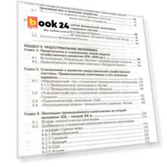 История экономики: Учебник