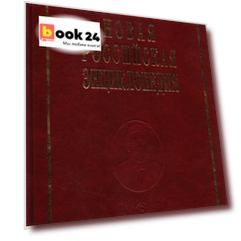 Новая российская энциклопедия