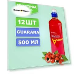 Спортивный тонизирующий напиток Atletia Guarana (Атлетия Гуарана) 0.5 л / 12 бут.