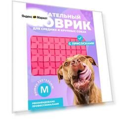 Нюхательный силиконовый коврик интерактивная миска для собак
