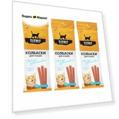 Titbit лакомство для кошек колбаски двойное удовольствие, с лососем и форелью, 45 г, 3 уп