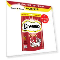 Лакомство DREAMIES для взрослых кошек, подушечки с индейкой, 4 пачки по 140 г