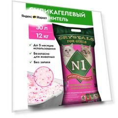 Наполнитель для кошачьего туалета N1 Crystals "For Girls", силикагелевый, впитывающий, 30 литров