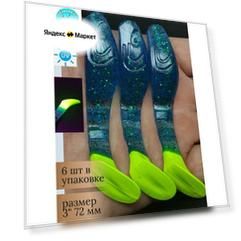 Силиконовая приманка Kopyto 3" 72 мм Приманки 64, виброхвост