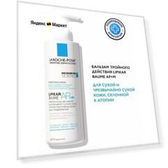 La Roche-Posay Lipikar AP+M Липидовосполняющий увлажняющий бальзам для лица и тела тройного действия, 400 мл