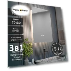 Зеркало-шкаф Эос 80*40 с тройной LED-подсветкой, петли справа, с часами