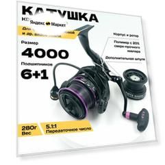 Катушка рыболовная для фидерной, карповой ловли, KDF Grafta 4000 с дополнительной шпулей, корпус полимер с кевларом, 6+1 планетарный, Передаточное число 5.1:1