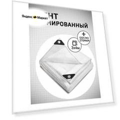Тент армированный 3х4