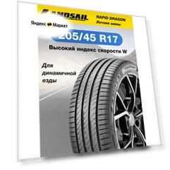 Шины летние Landsail RapidDragon XL 205/45 R17 88 W Резина легковая имп
