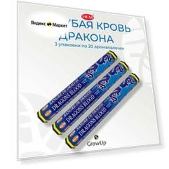 Набор HEM Голубая кровь дракона - 3 упаковки по 20 шт, благовония для медитаций, духовных практик и йоги, Dragons Blood Blue - Hexa ХЕМ - ароматические палочки