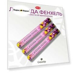 Набор HEM Лаванда Фенхель - 3 упаковки по 20 шт, благовония для медитаций, духовных практик и йоги, Lavender Fennel - Hexa ХЕМ - ароматические палочки