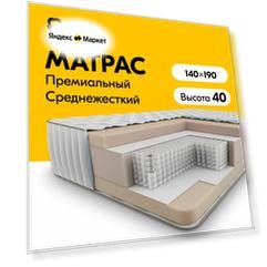 Элитный высокий матрас 140х190 ортопедический, средней жесткости Ortomax Hi-End с независимыми пружинами, высота 40 см