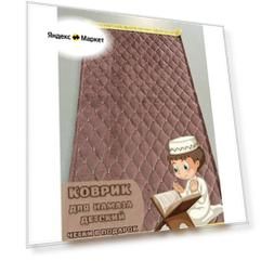 Коврик для молитвы MAAZ, противоскользящий, детский, розовый, 0.48х0.88м