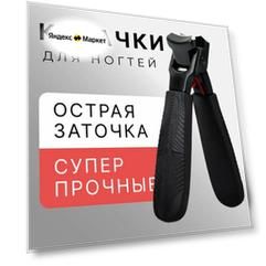 Кусачки для ногтей, щипцы для педикюра, книпсер, щипчики для маникюра