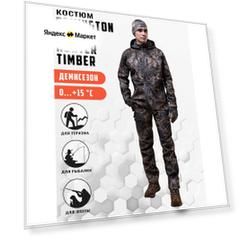 Костюм Forest Hunter Тimber р. 2XL