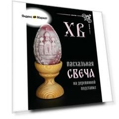Свеча Яйцо пасхальное, натуральный воск, ручная работа
