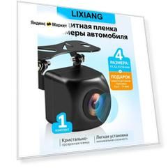Бронеплёнка на камеры автомобиля LiXiang L9 (I) (2022-)