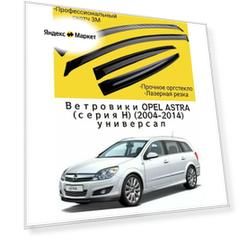 Ветровики, Дефлекторы окон OPEL ASTRA (серия H) (2004-2014) универсал / Ветровик стекол / Накладка на двери Опель Астра н