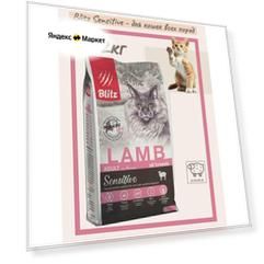 Blitz Sensitive Lamb Adult Cats 2кг Корм для кошек с ягненком (6шт/уп)