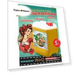 MENDCAR Автошампунь для бесконтактной мойки / активная пена Yellow 5л
