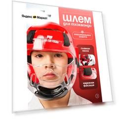 Шлем для тхэквондо Pound For Pound с маской спортивный