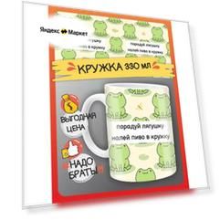 Кружка с лягушкой