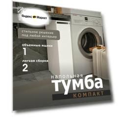 Тумба узкая бутылочница